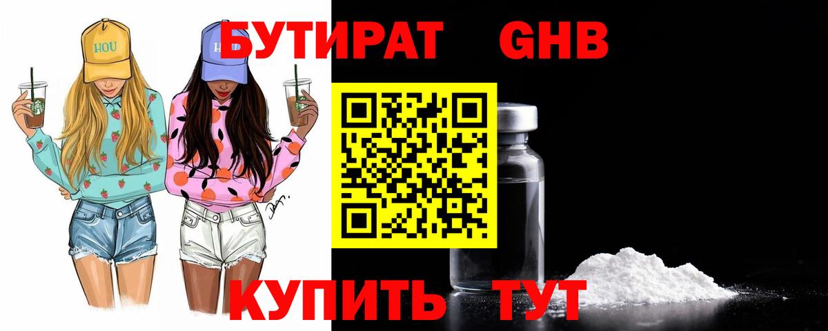 БУТИРАТ оксана Новошахтинск