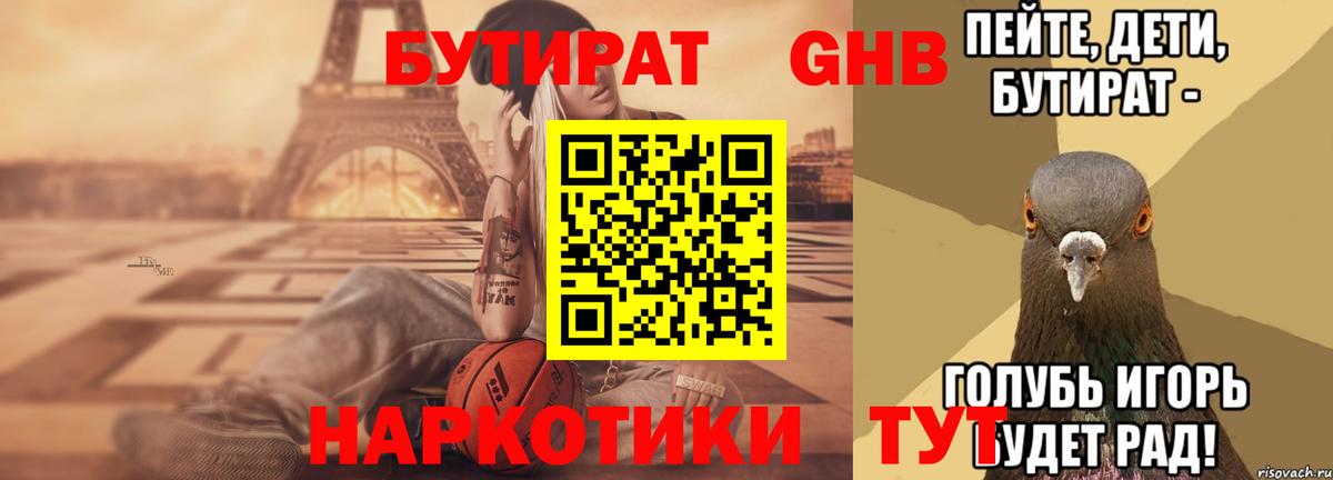 Новошахтинск  Бутират 99%  Вход с VPN 