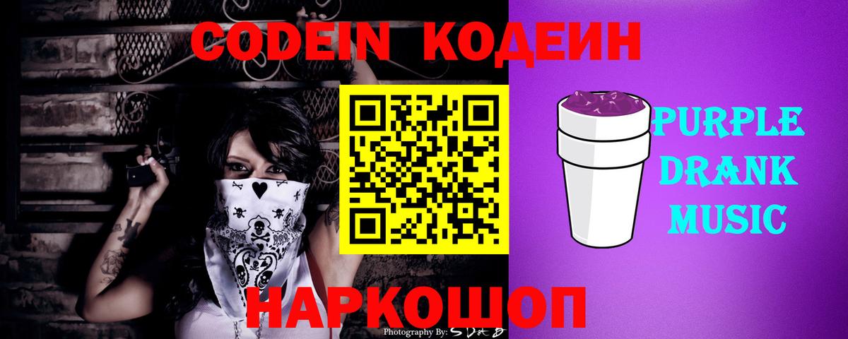 Кодеин напиток Lean (лин) Новошахтинск