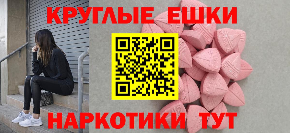 Экстази ешки Новошахтинск