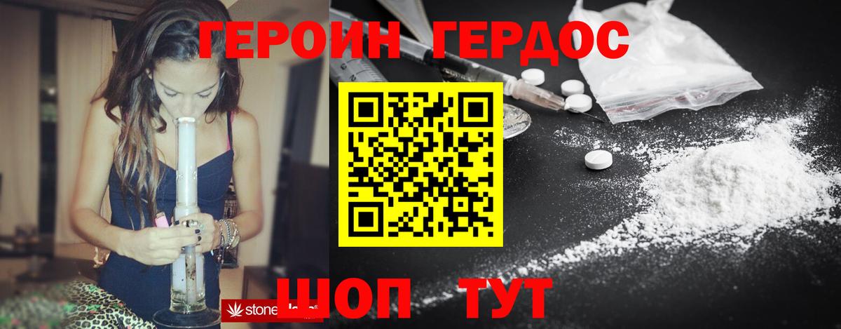 Героин Heroin Новошахтинск
