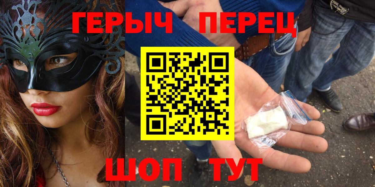 Новошахтинск  ГЕРОИН  Вход с VPN  ГЕРОИН герыч 