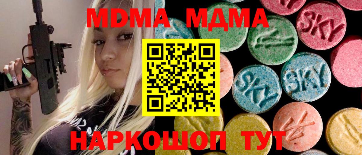 Новошахтинск  МДМА  Вход с VPN  MDMA молли  МДМА молли 
