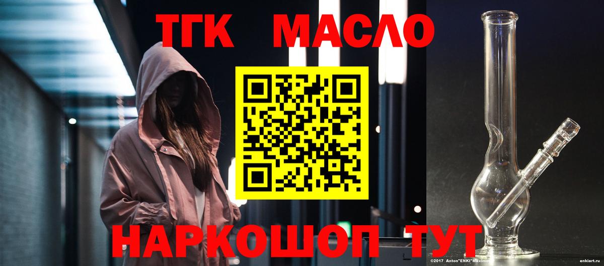 ТГК вейп с тгк Новошахтинск